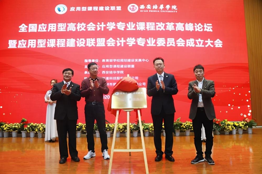 会计最强音 全国应用型高校会计专业高峰论坛在广发体育,广发(中国)公司召开