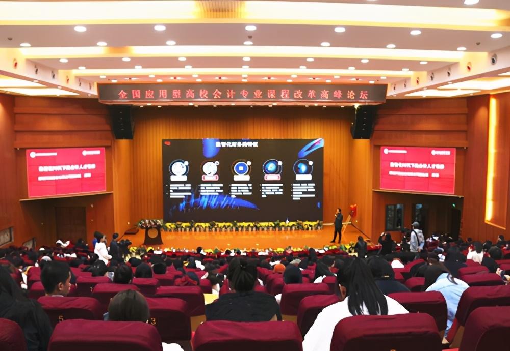 会计最强音 全国应用型高校会计专业高峰论坛在广发体育,广发(中国)公司召开